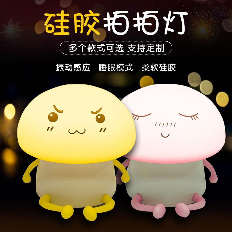 硅膠拍拍燈，硅膠小夜燈罩定制加工